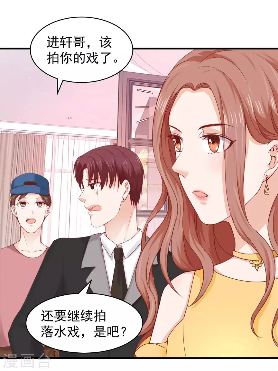 第35话 林萧风受伤，探班程进轩 第45页