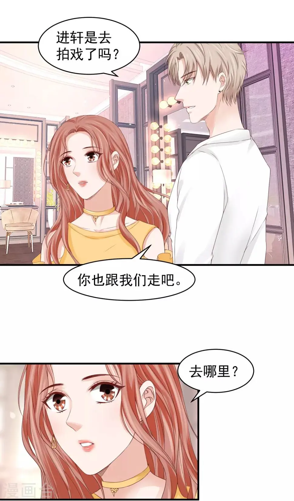 第35话 林萧风受伤，探班程进轩 第46页