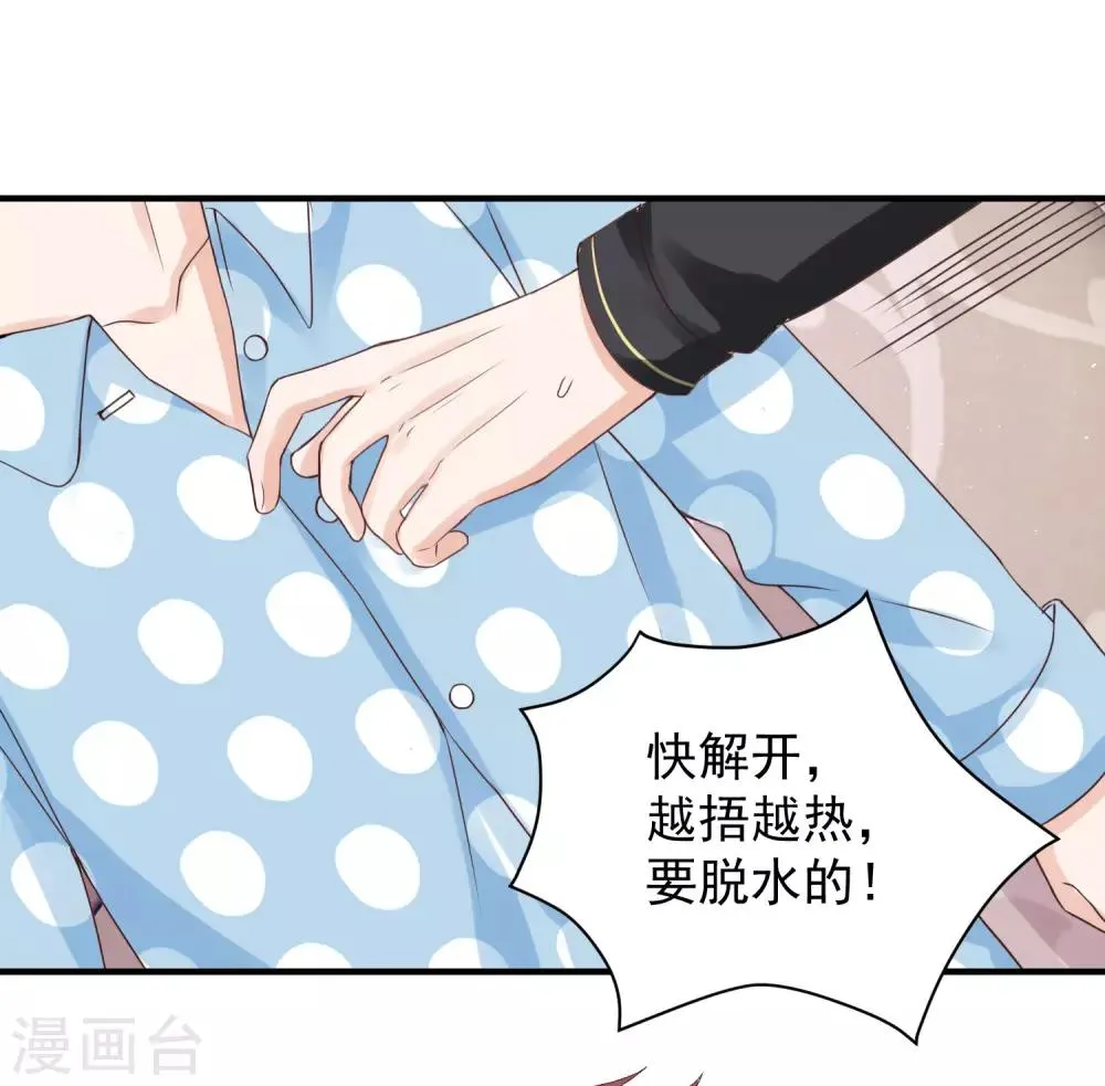 第34话 小家伙生病了…… 第4页