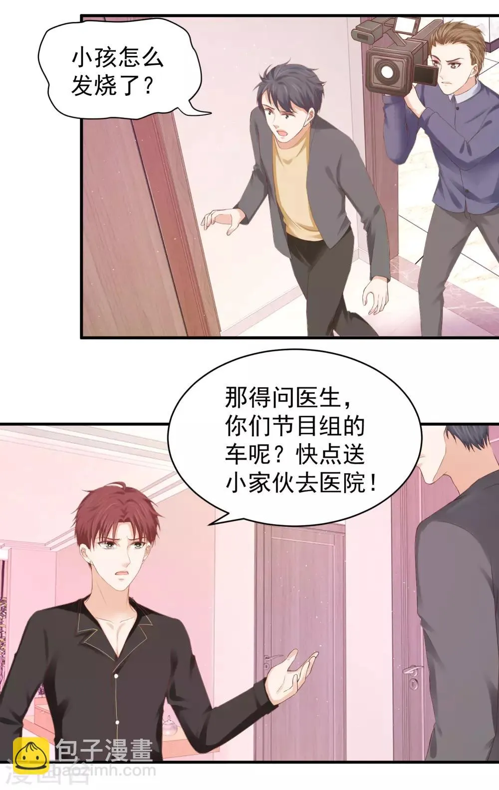 第34话 小家伙生病了…… 第7页