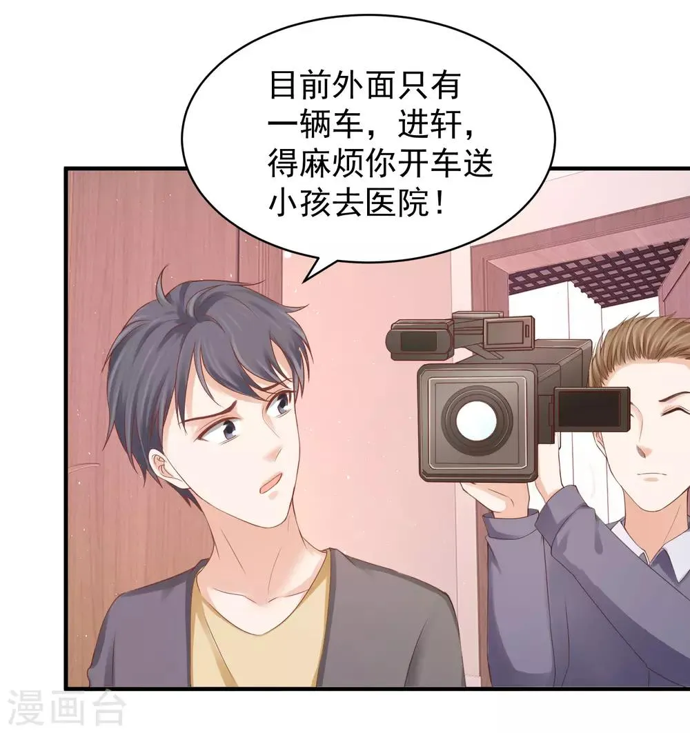 第34话 小家伙生病了…… 第8页