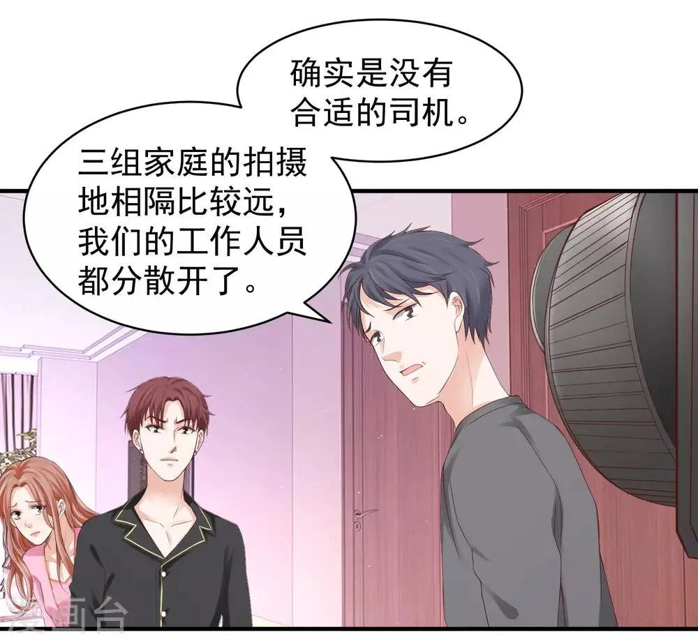 第34话 小家伙生病了…… 第10页