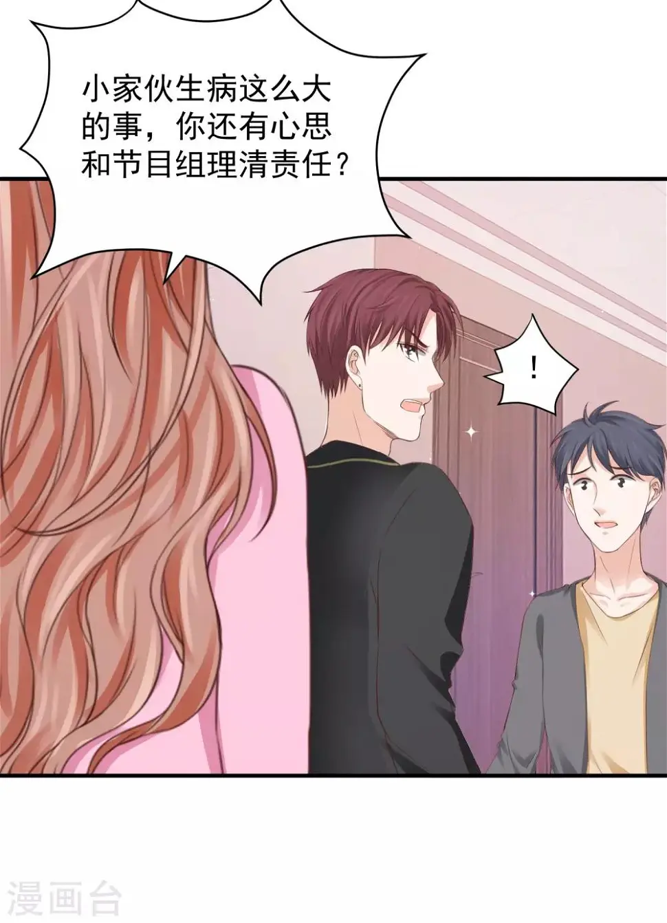 第34话 小家伙生病了…… 第14页