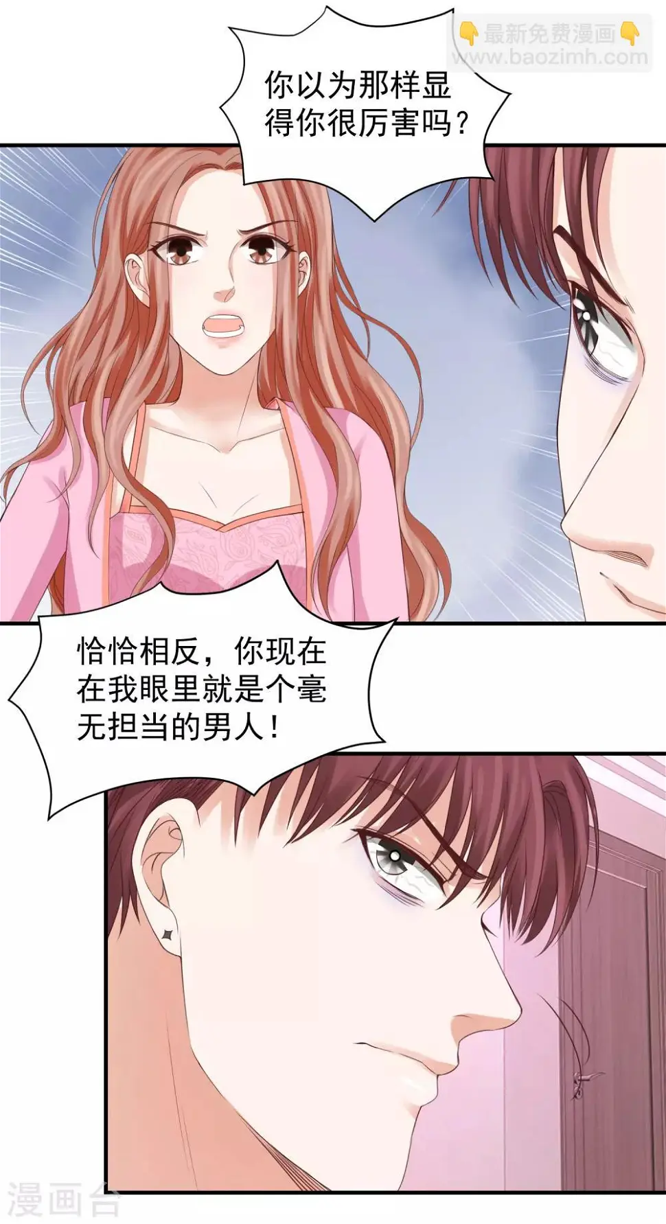 第34话 小家伙生病了…… 第15页