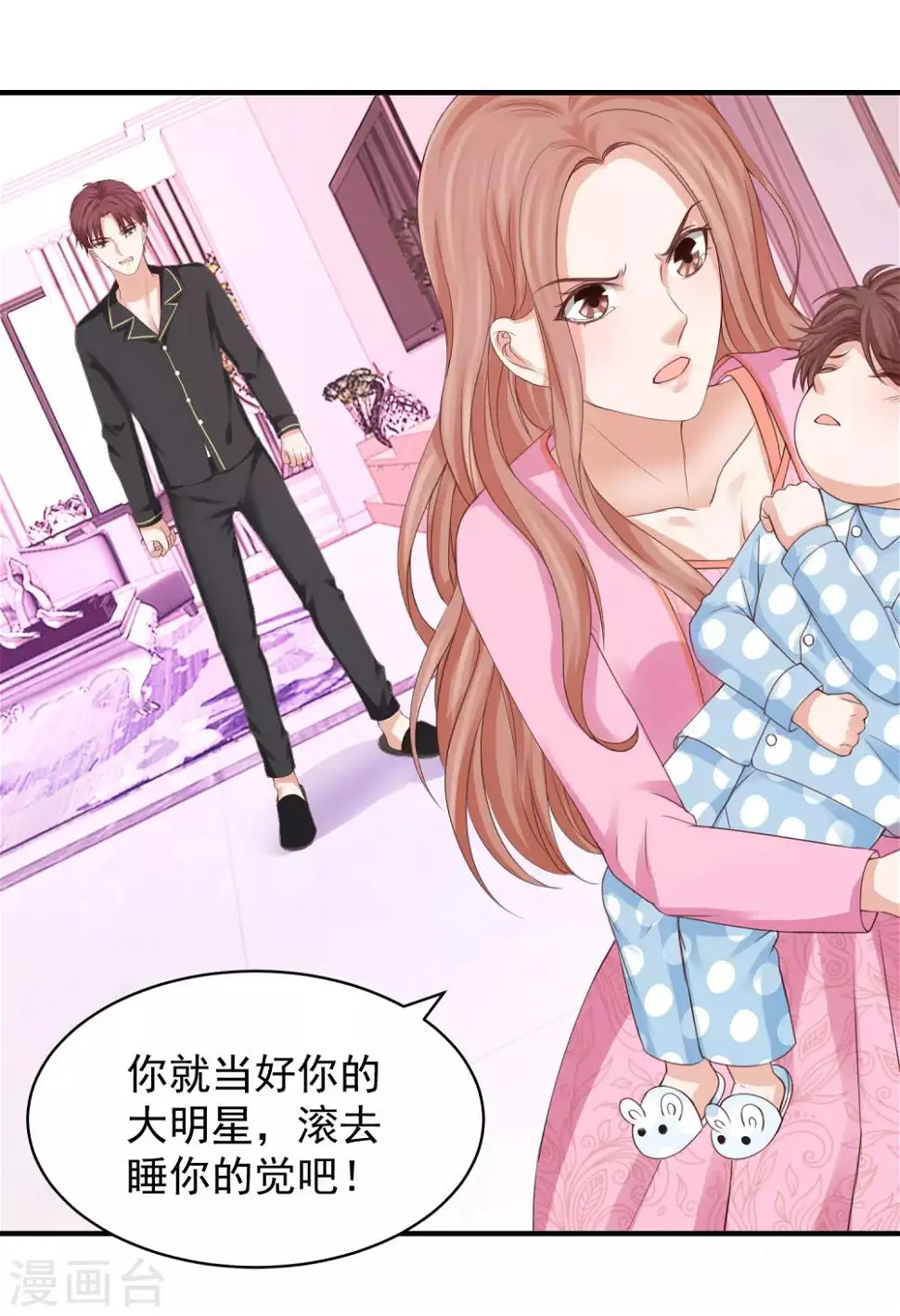 第34话 小家伙生病了…… 第16页