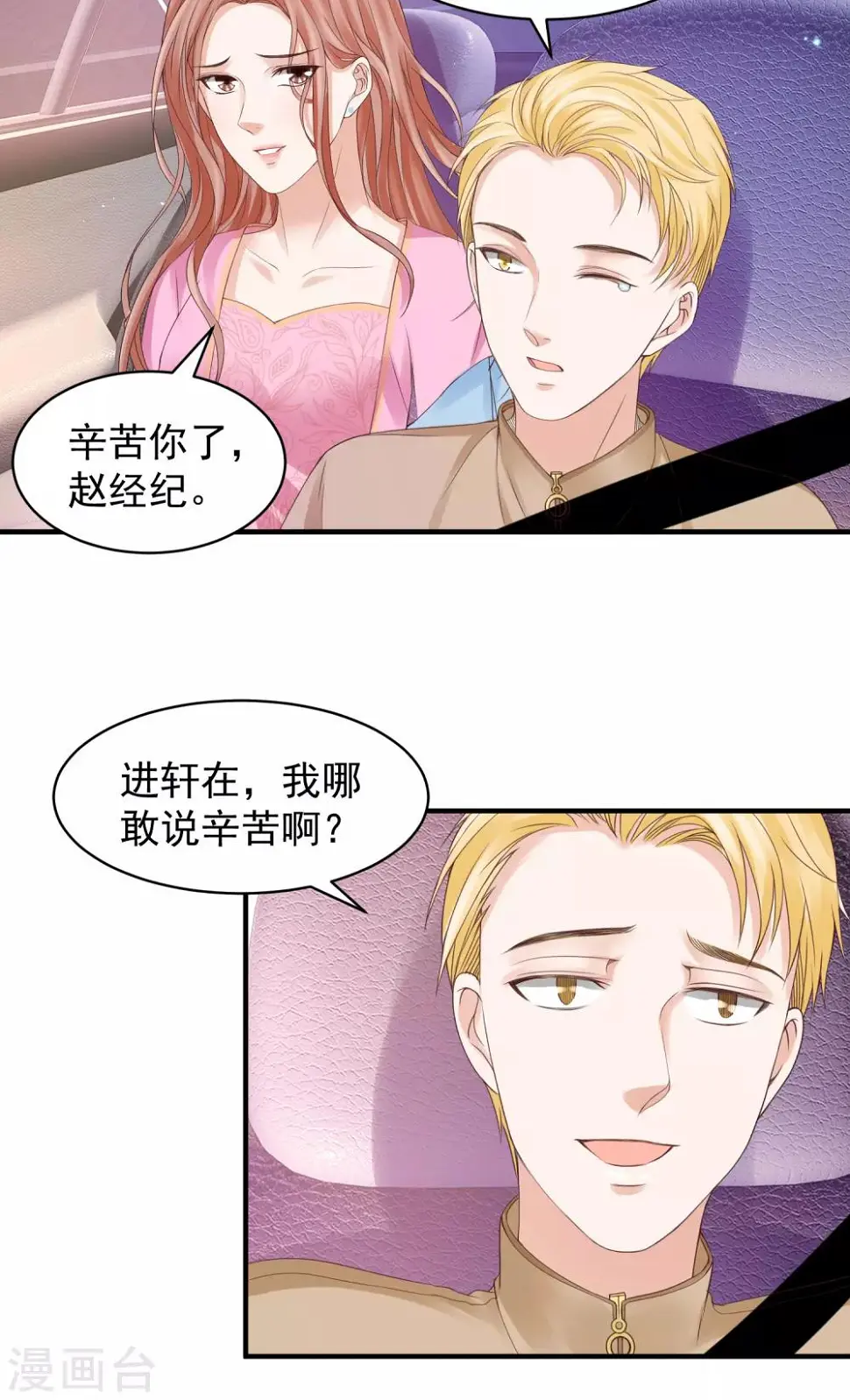 第34话 小家伙生病了…… 第24页