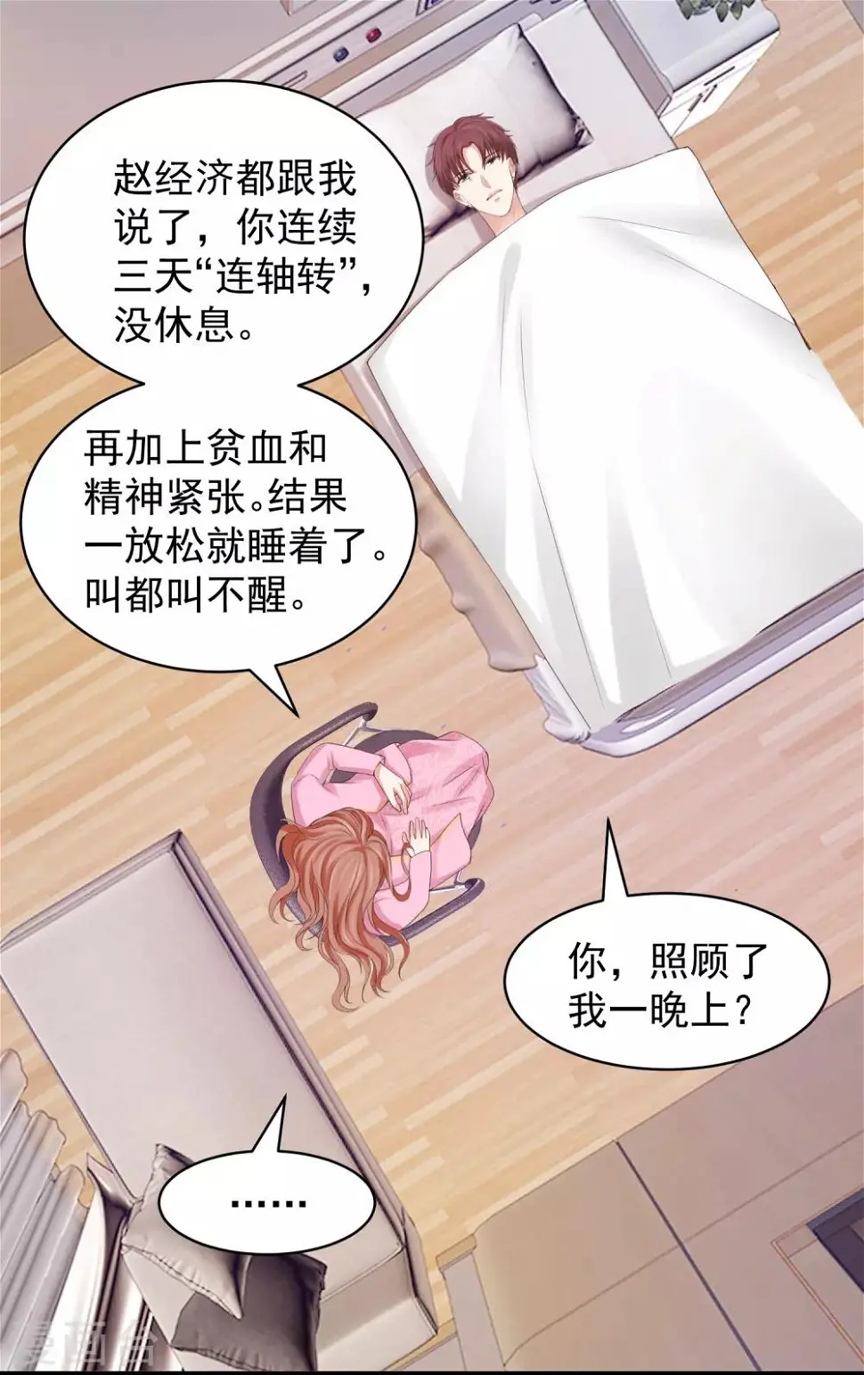 第34话 小家伙生病了…… 第28页