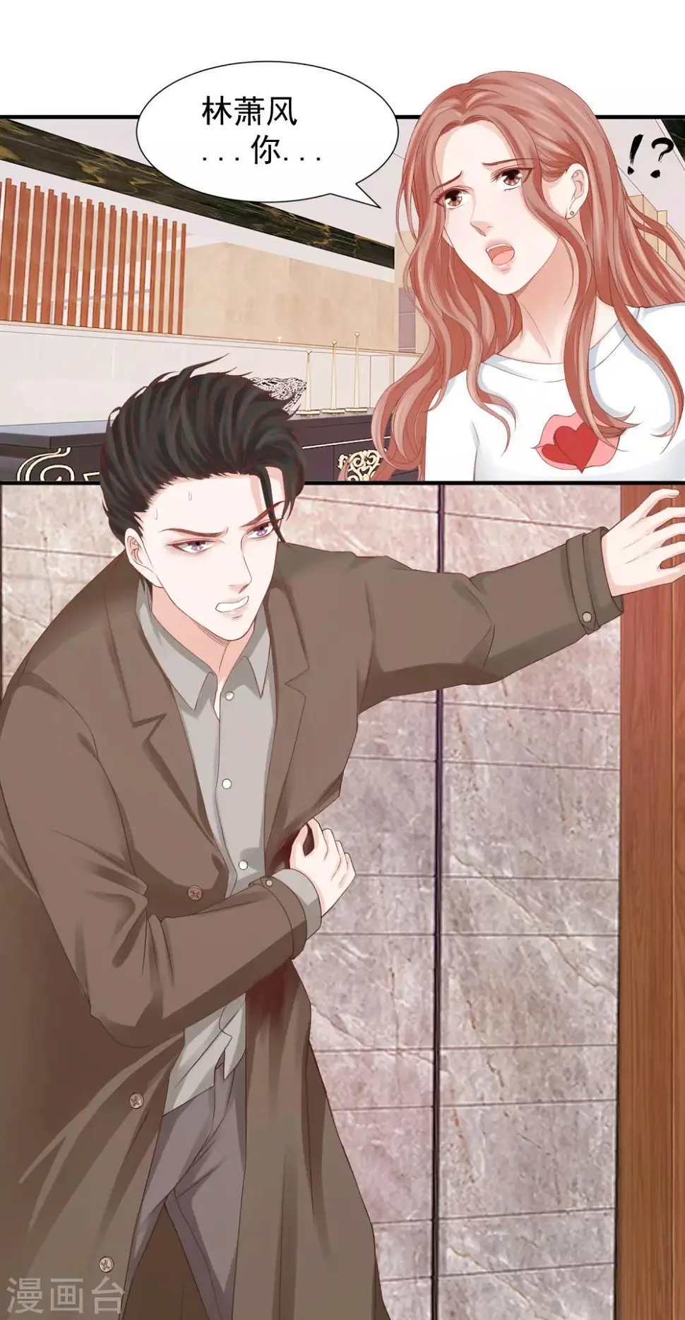 第34话 小家伙生病了…… 第34页