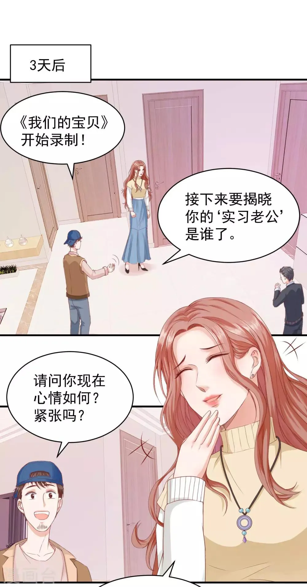 第33话 实习老公竟是他！ 第1页