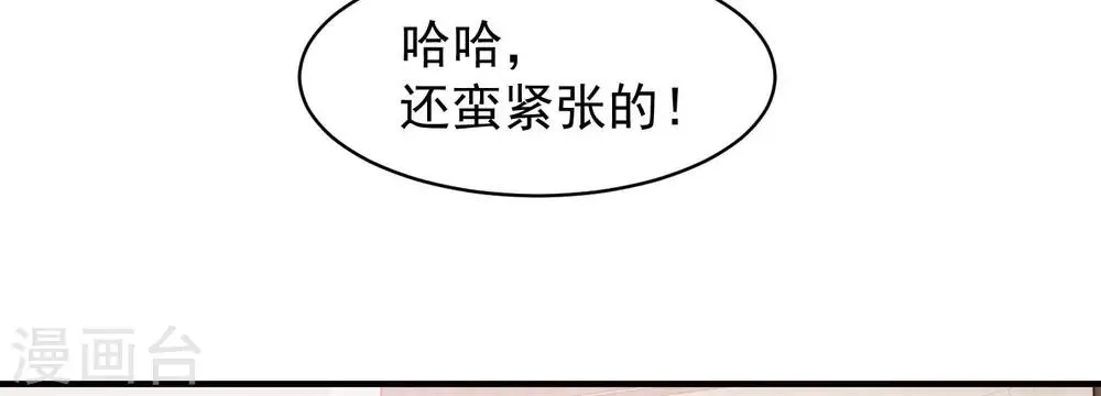 第33话 实习老公竟是他！ 第2页