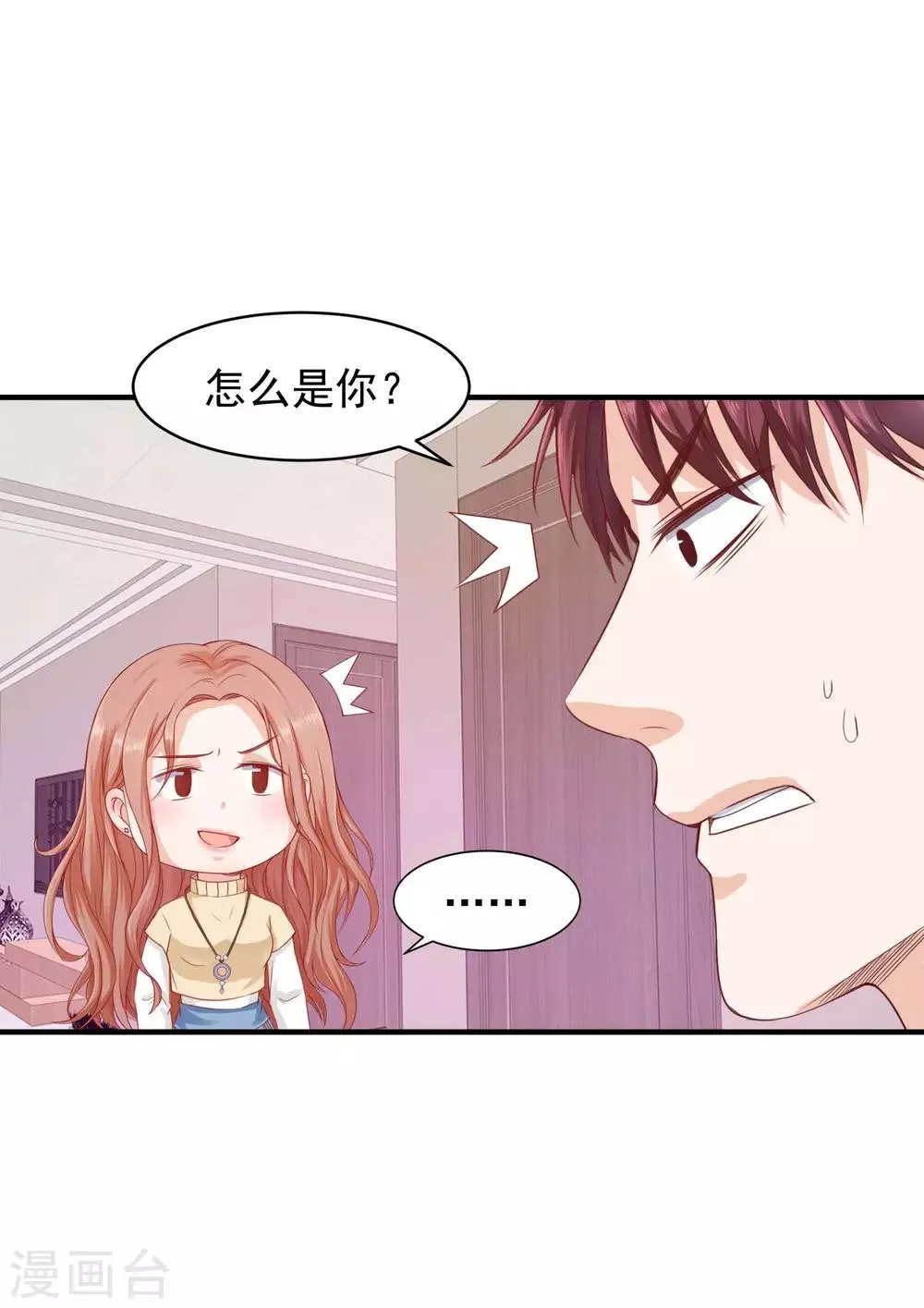 第33话 实习老公竟是他！ 第4页