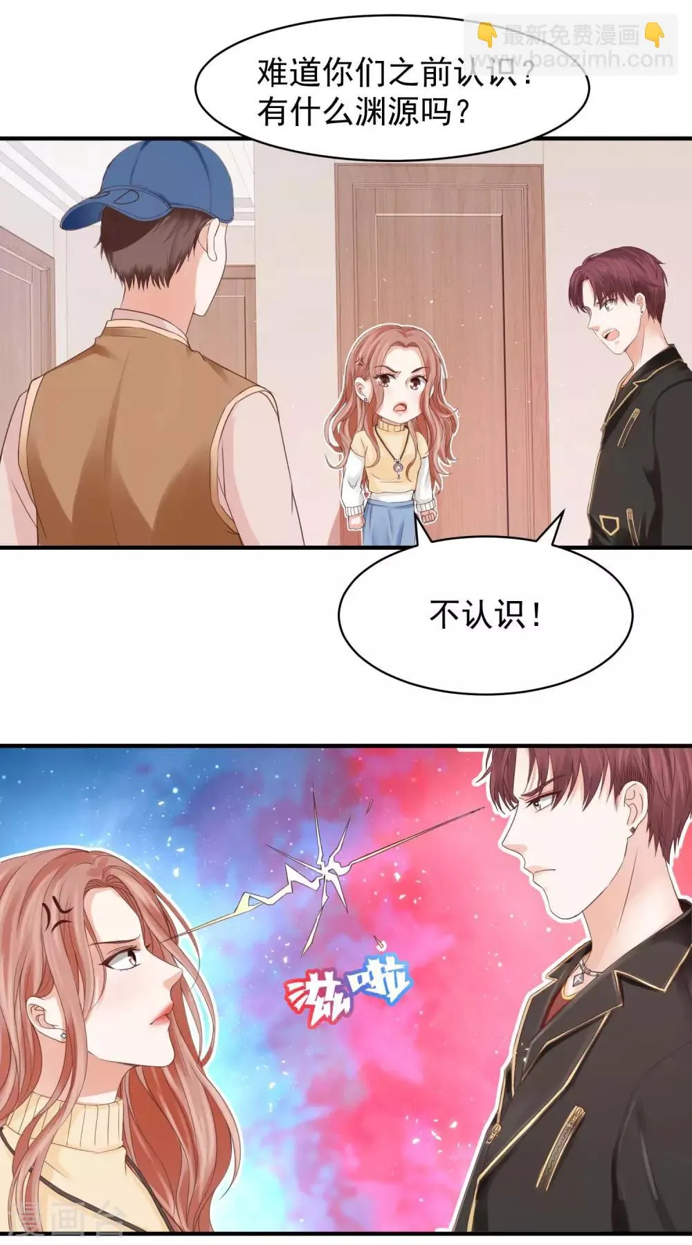 第33话 实习老公竟是他！ 第5页
