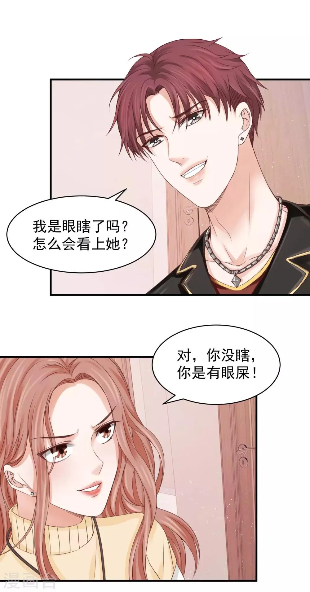 第33话 实习老公竟是他！ 第6页