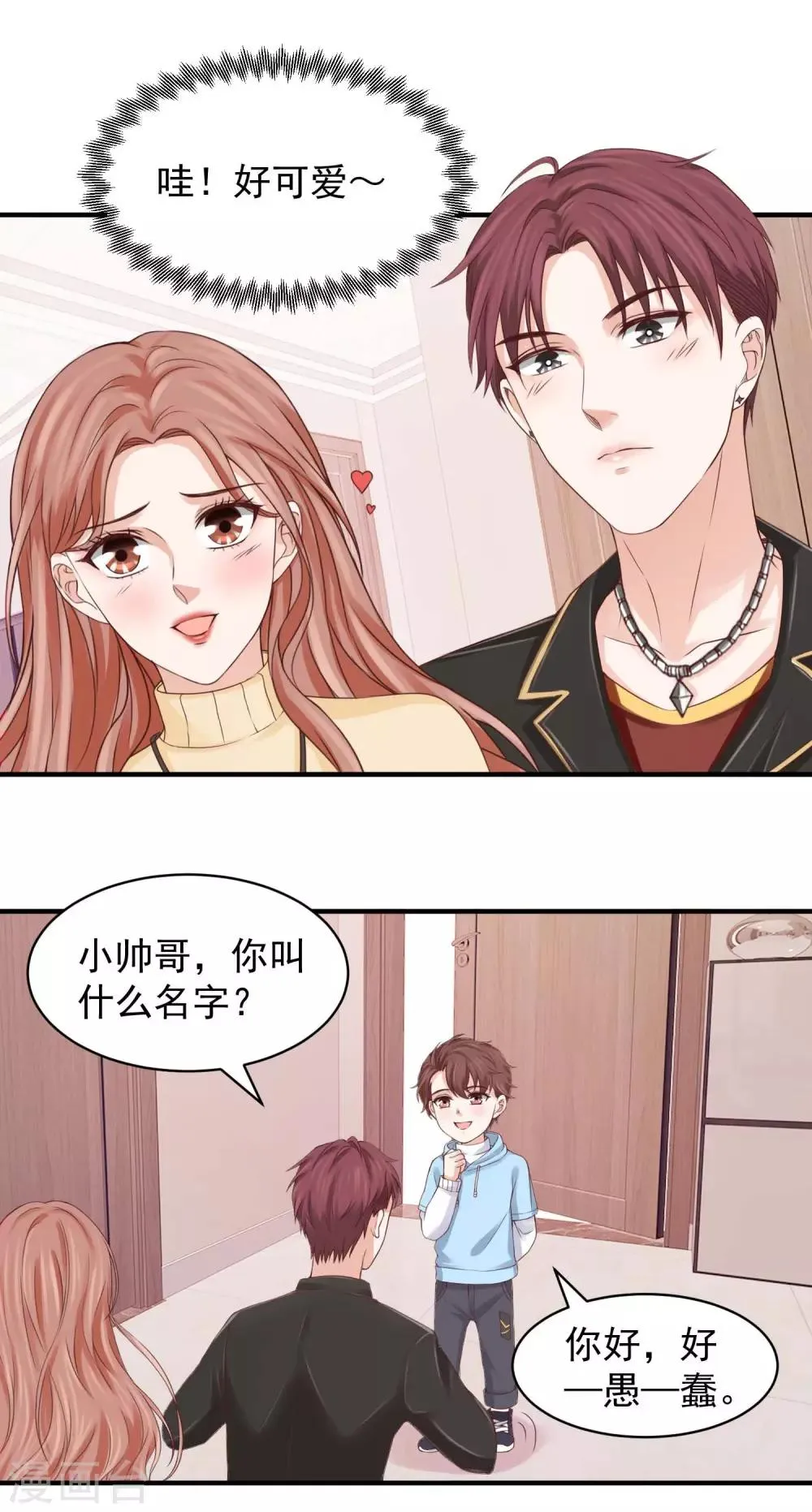 第33话 实习老公竟是他！ 第9页