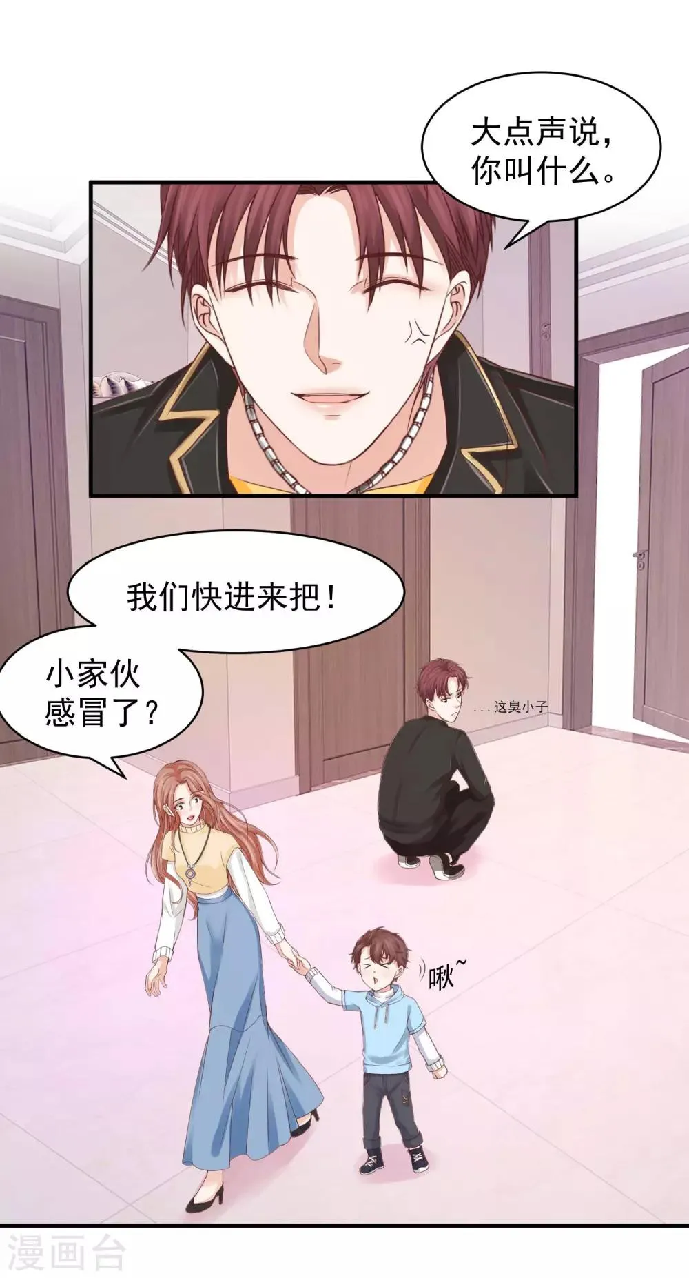 第33话 实习老公竟是他！ 第10页