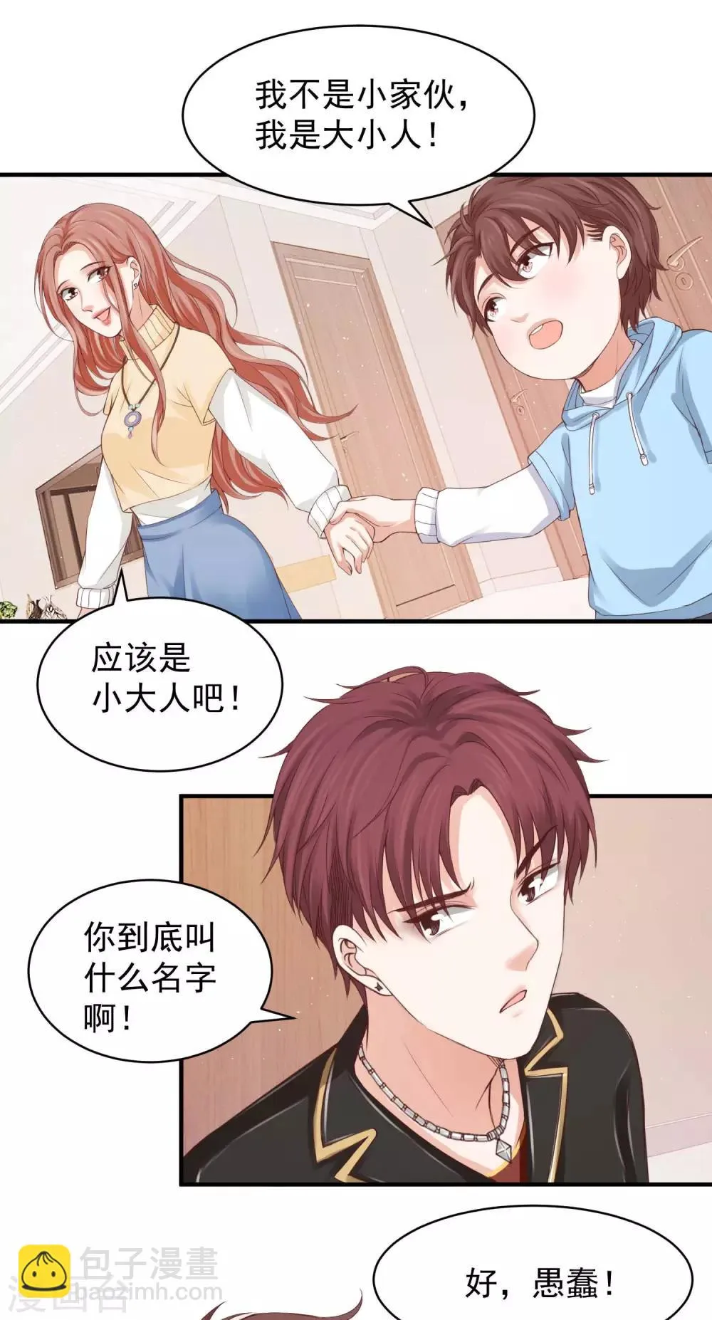 第33话 实习老公竟是他！ 第11页
