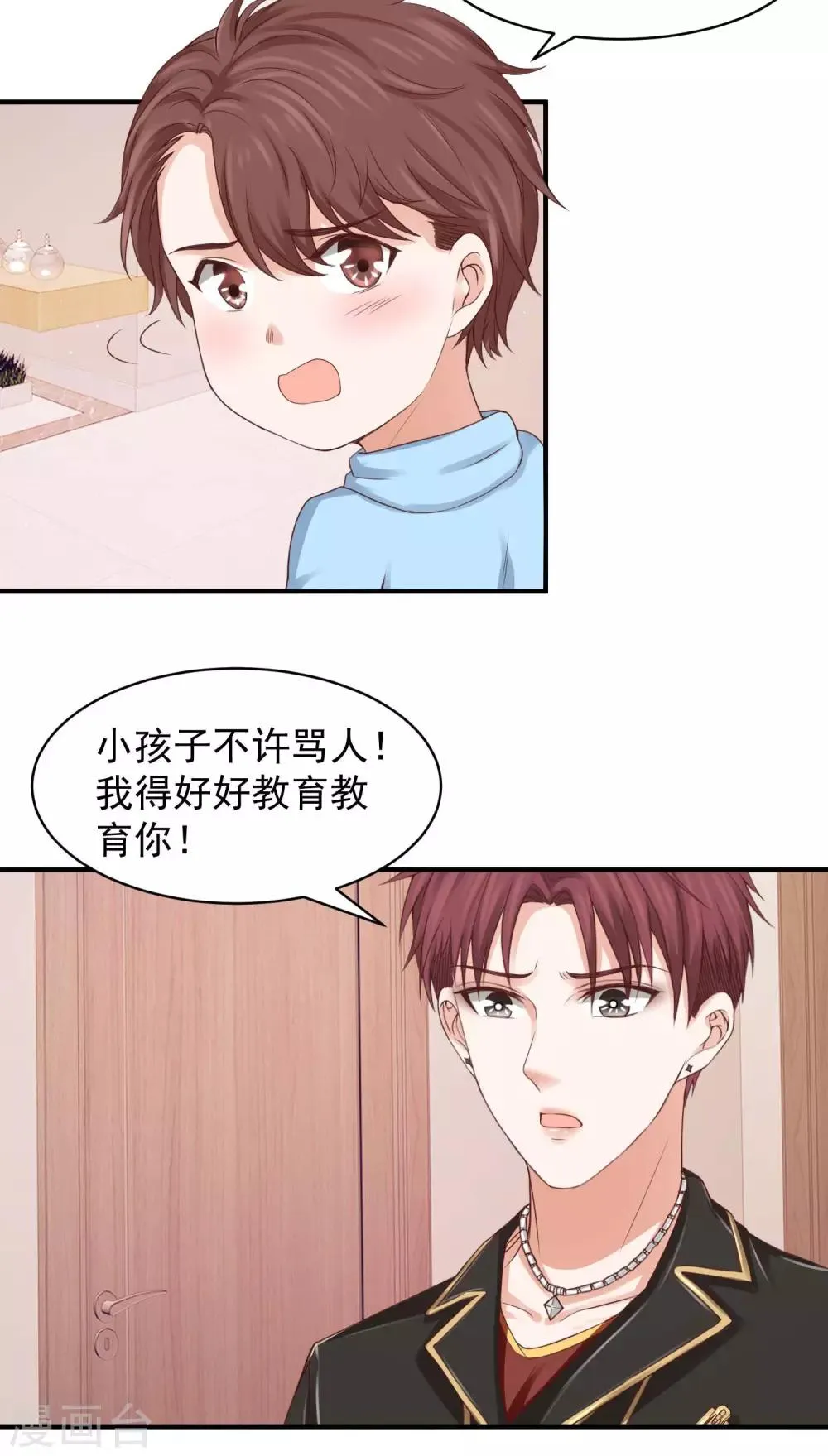 第33话 实习老公竟是他！ 第12页