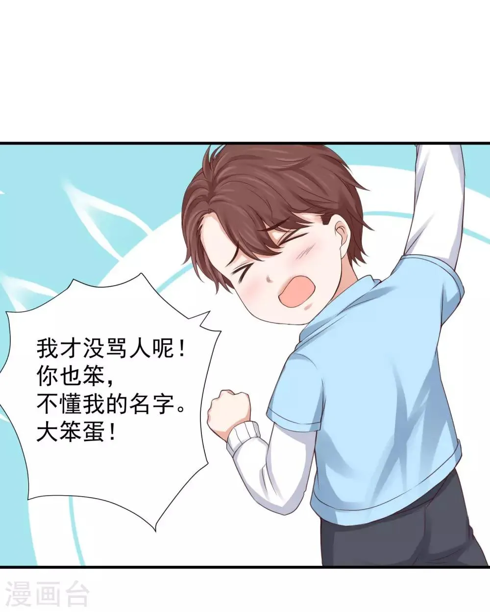 第33话 实习老公竟是他！ 第13页