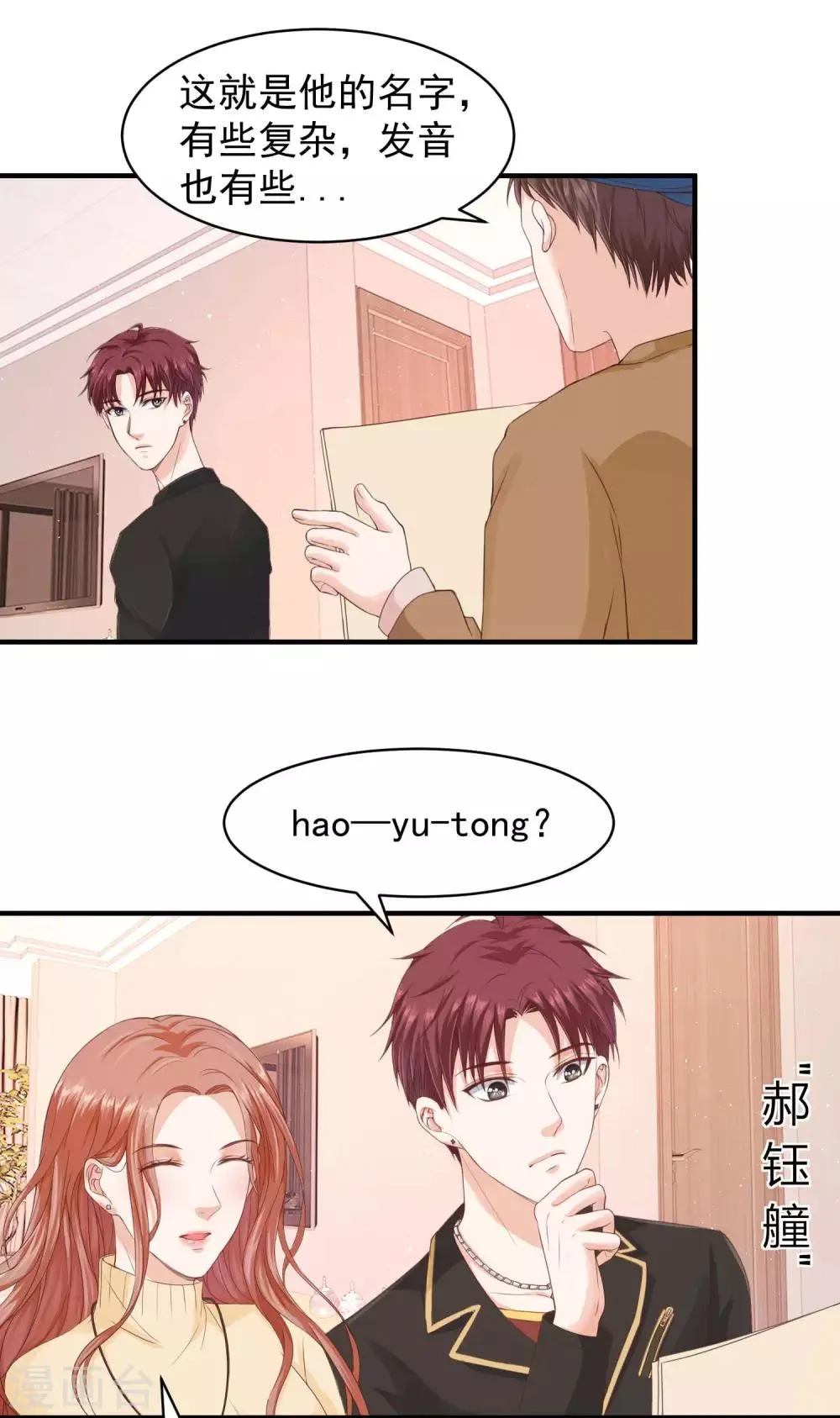 第33话 实习老公竟是他！ 第15页