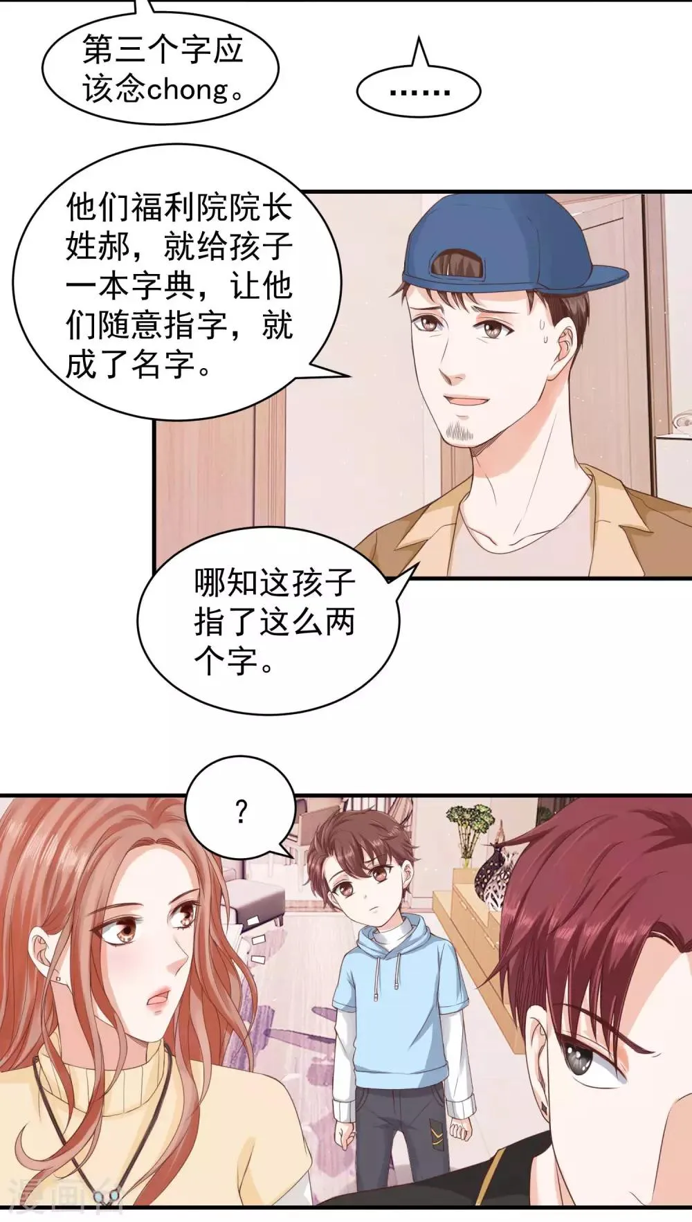第33话 实习老公竟是他！ 第16页