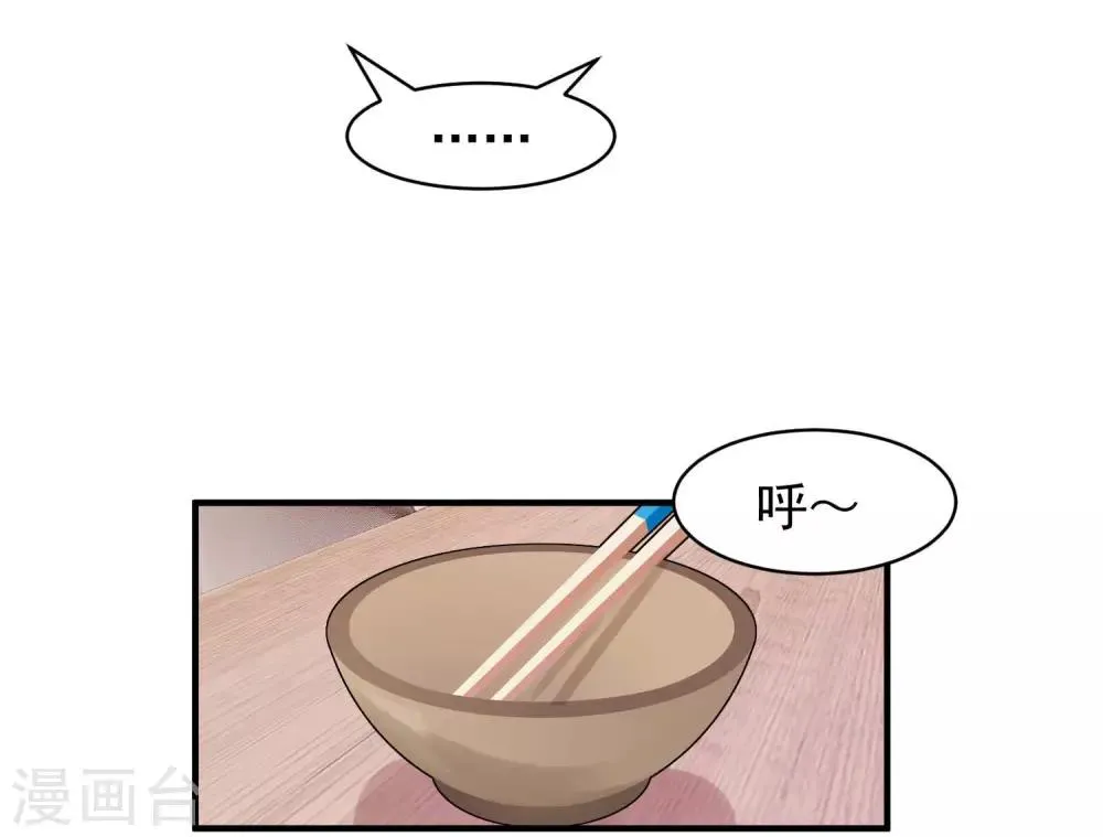第33话 实习老公竟是他！ 第17页