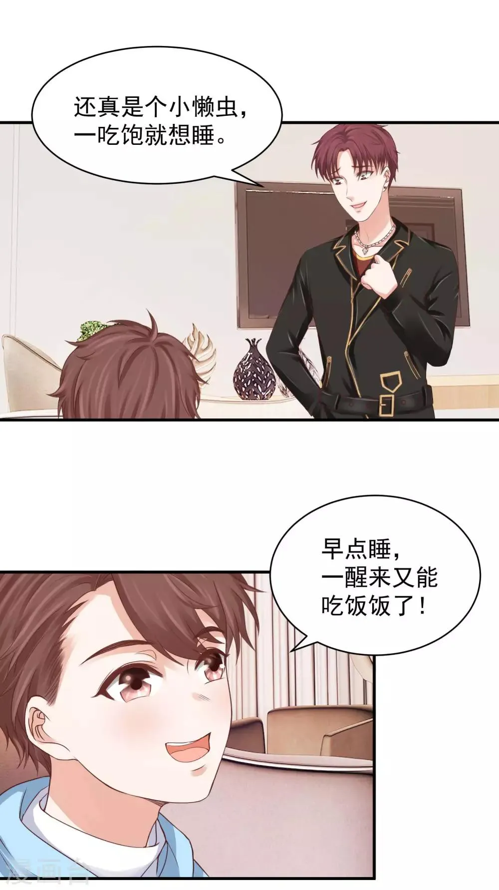 第33话 实习老公竟是他！ 第18页