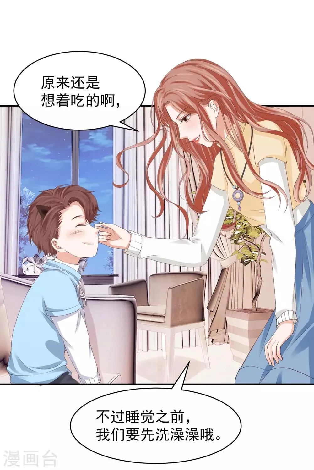 第33话 实习老公竟是他！ 第20页