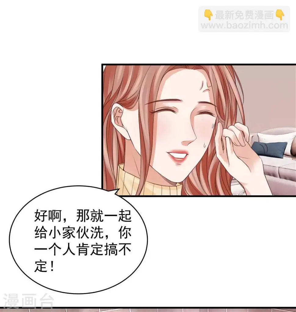 第33话 实习老公竟是他！ 第23页