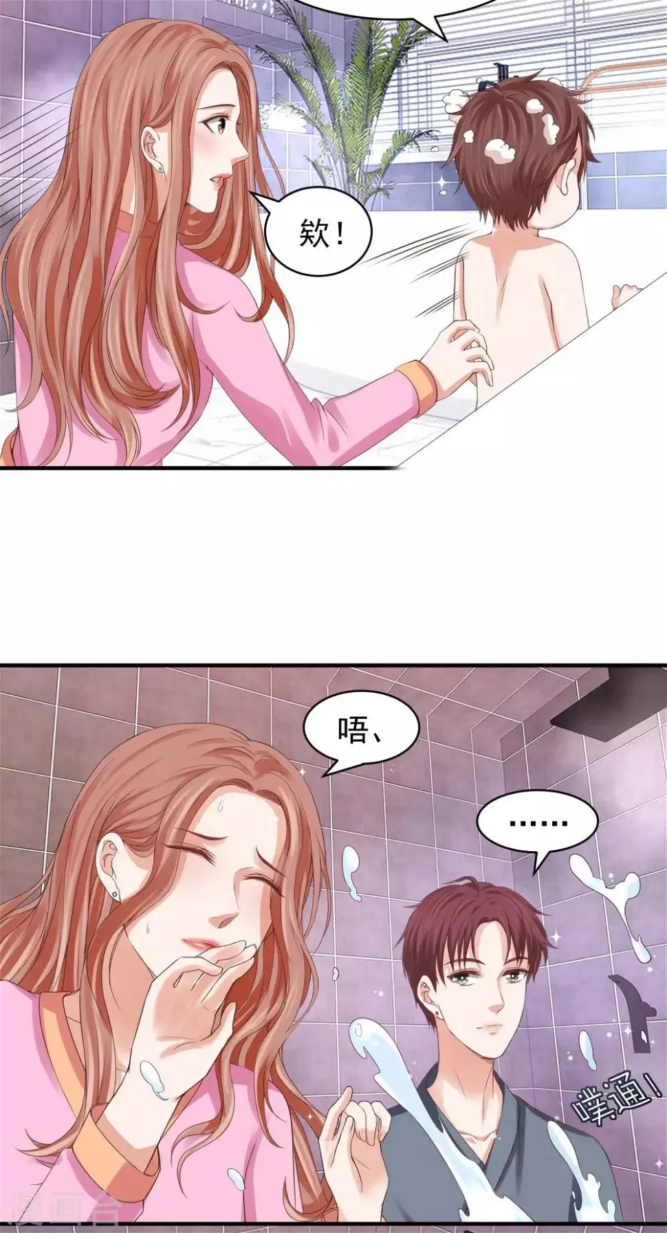 第33话 实习老公竟是他！ 第25页