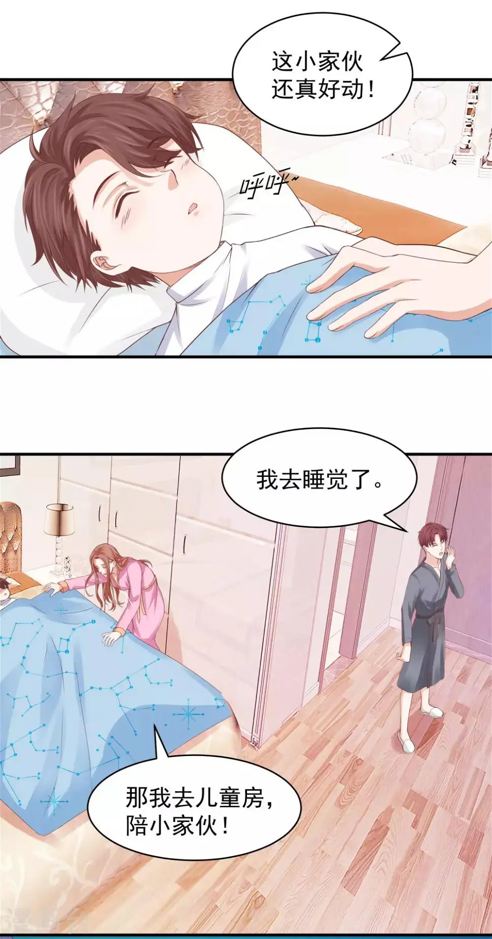 第33话 实习老公竟是他！ 第27页