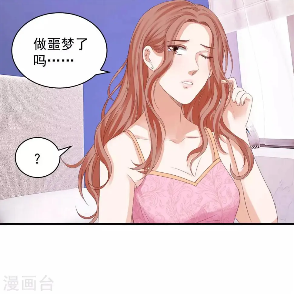第33话 实习老公竟是他！ 第29页