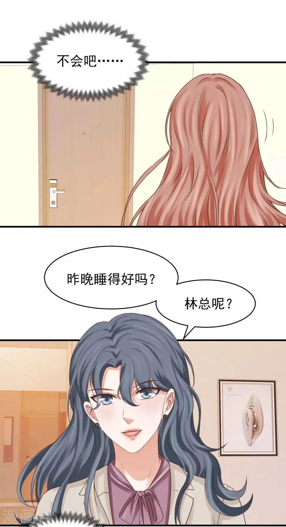 第32话 因祸得福 第14页