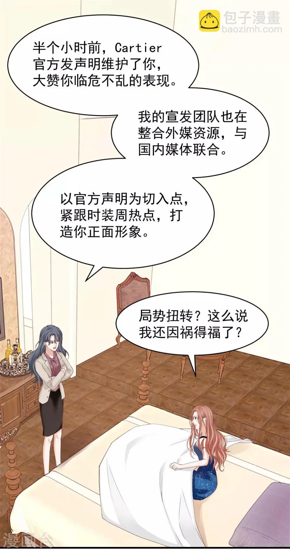 第32话 因祸得福 第16页