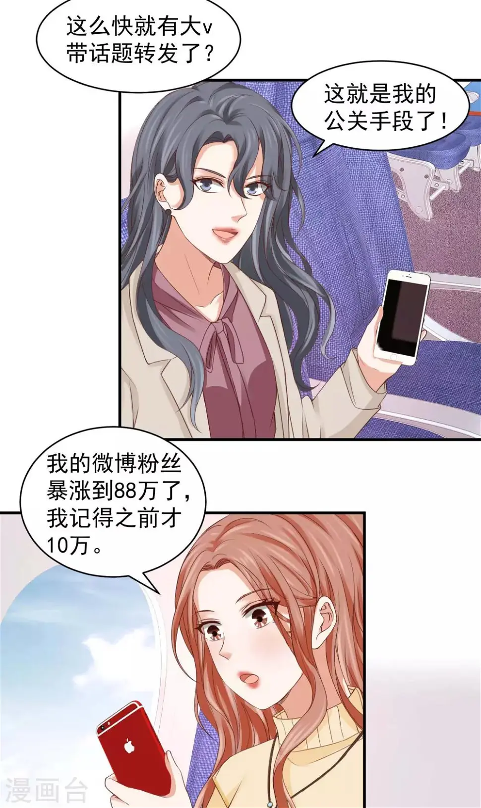 第32话 因祸得福 第20页