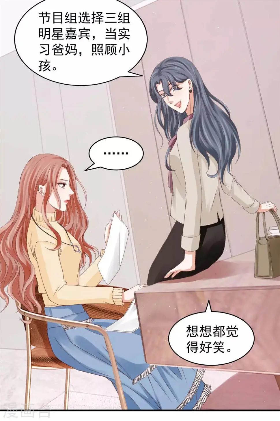 第32话 因祸得福 第26页