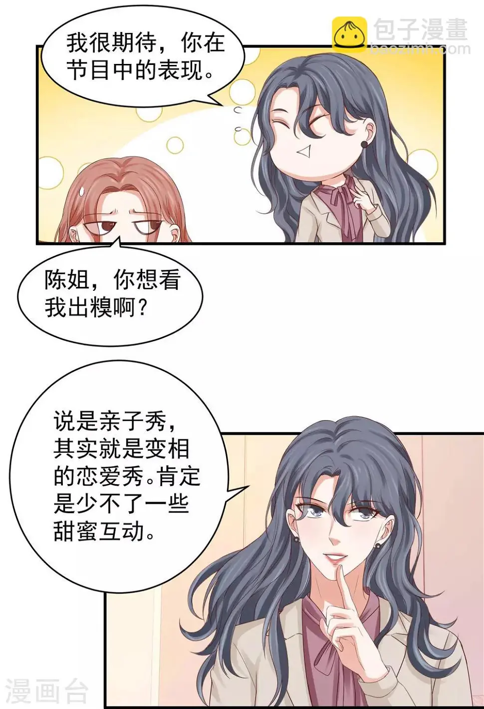 第32话 因祸得福 第27页