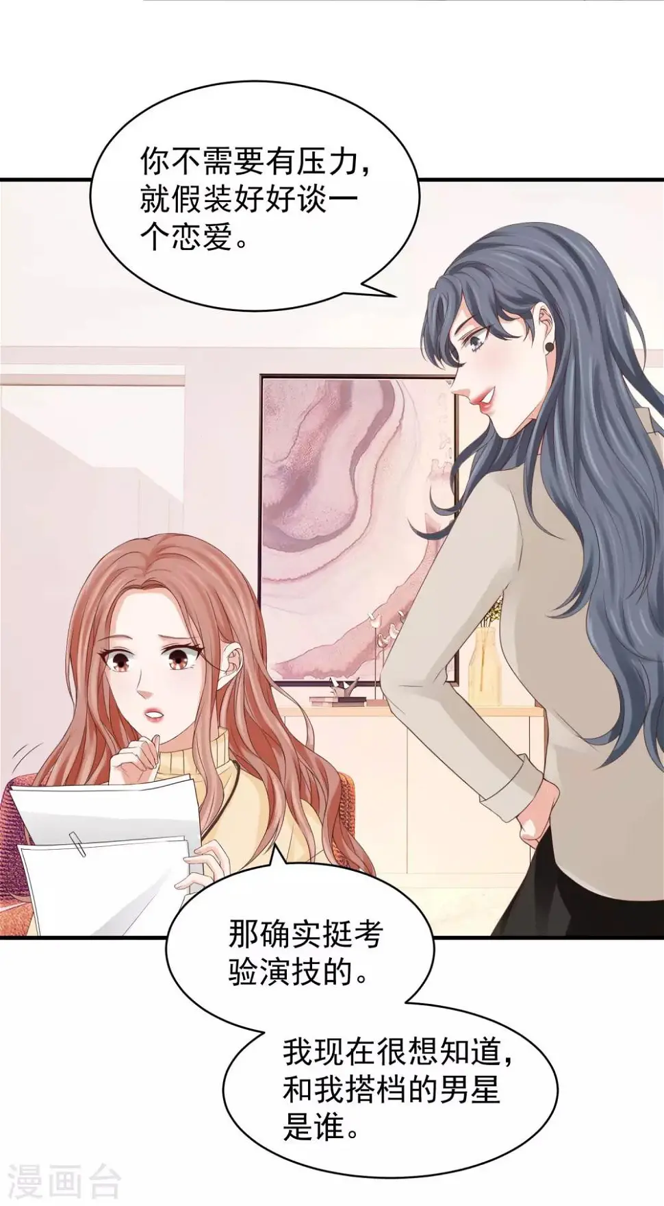 第32话 因祸得福 第28页