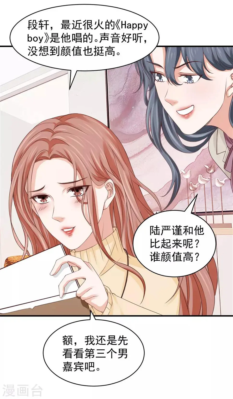 第32话 因祸得福 第31页