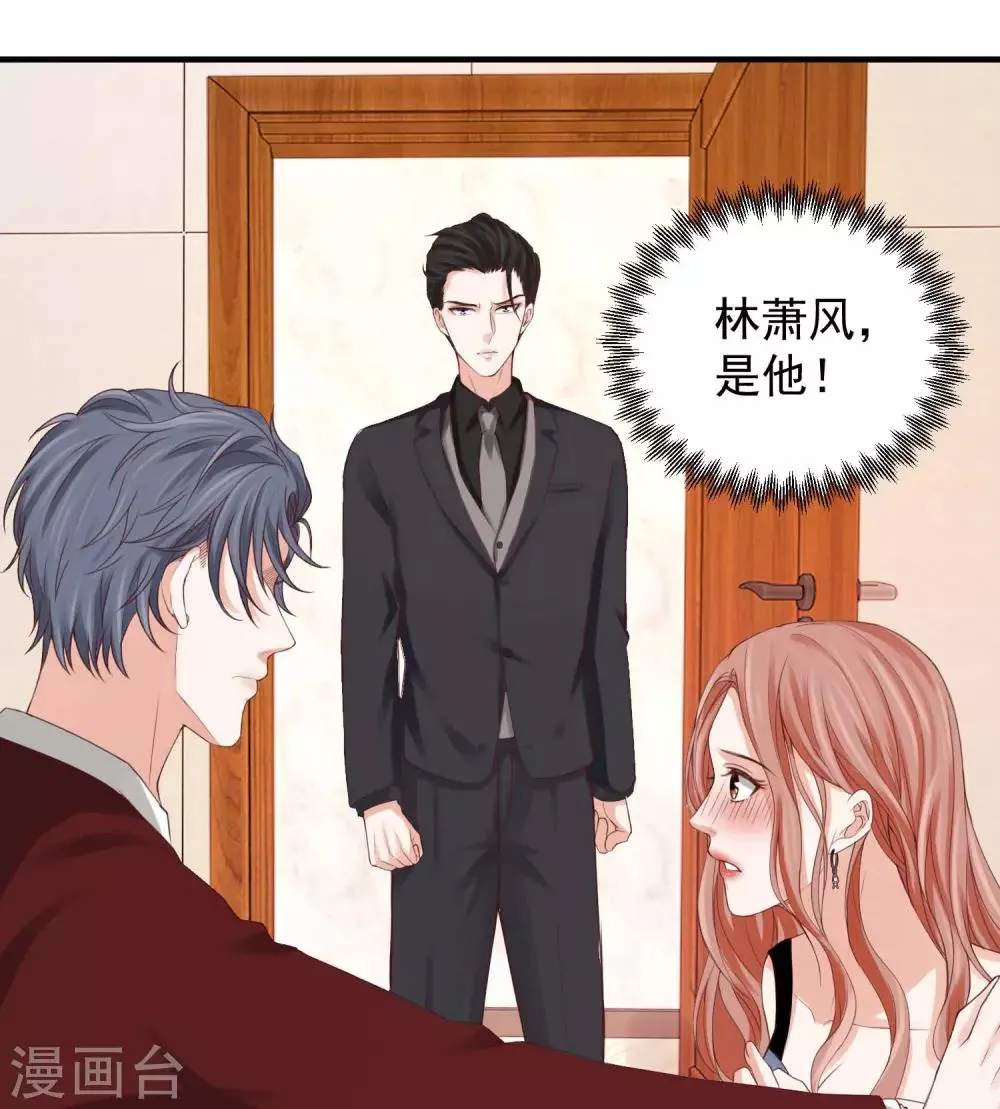 第31话 醉酒调戏林萧风 第1页