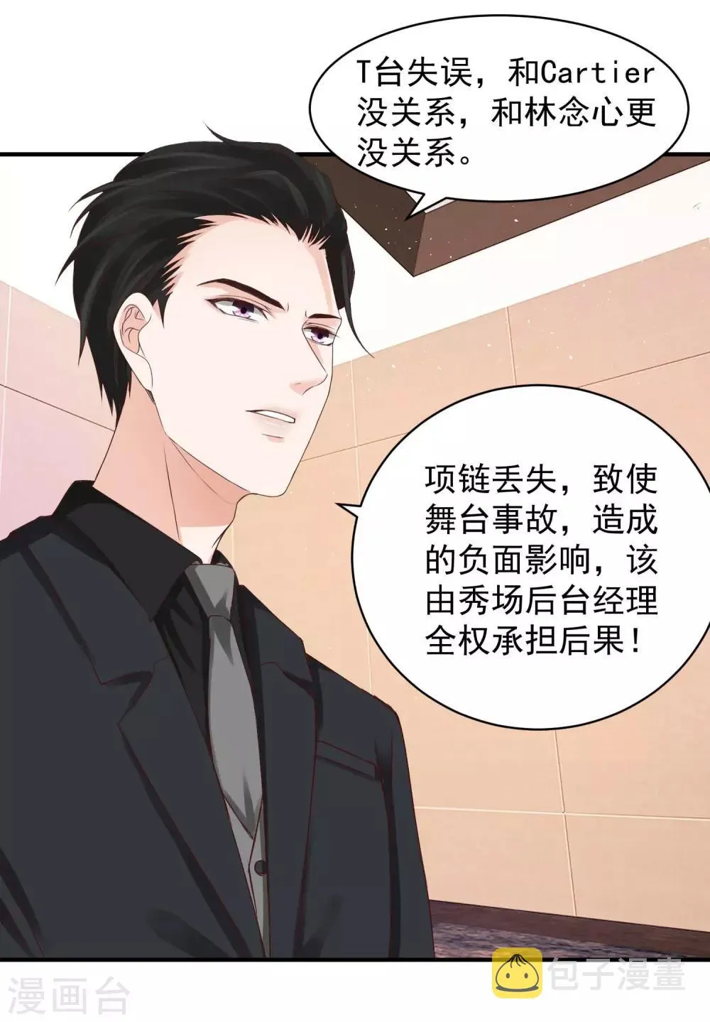 第31话 醉酒调戏林萧风 第5页