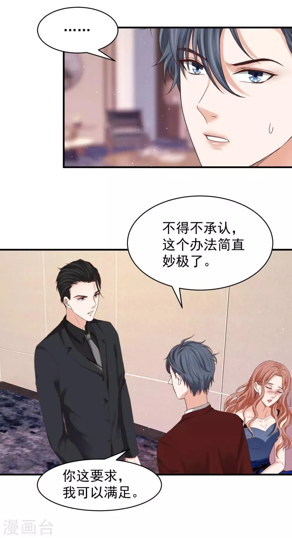 第31话 醉酒调戏林萧风 第8页