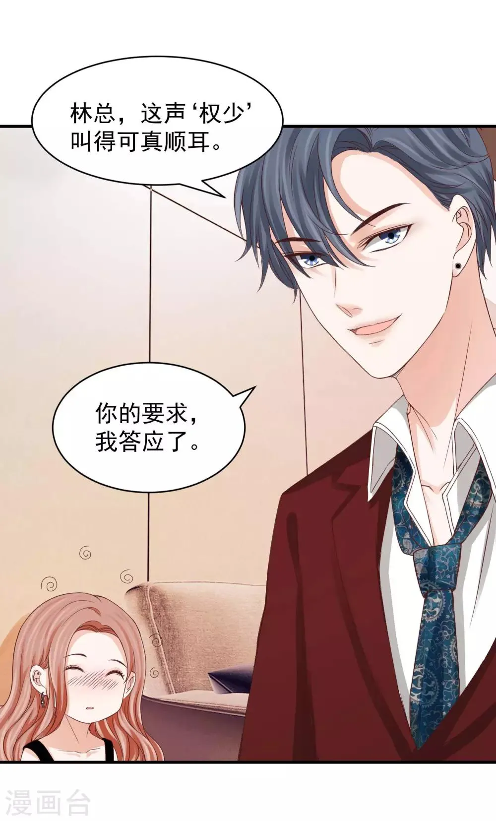 第31话 醉酒调戏林萧风 第13页