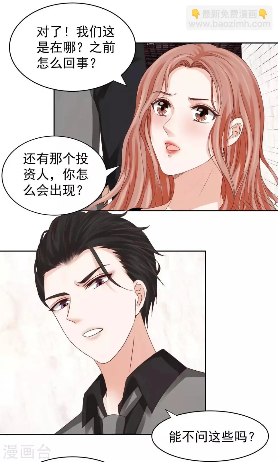 第31话 醉酒调戏林萧风 第21页
