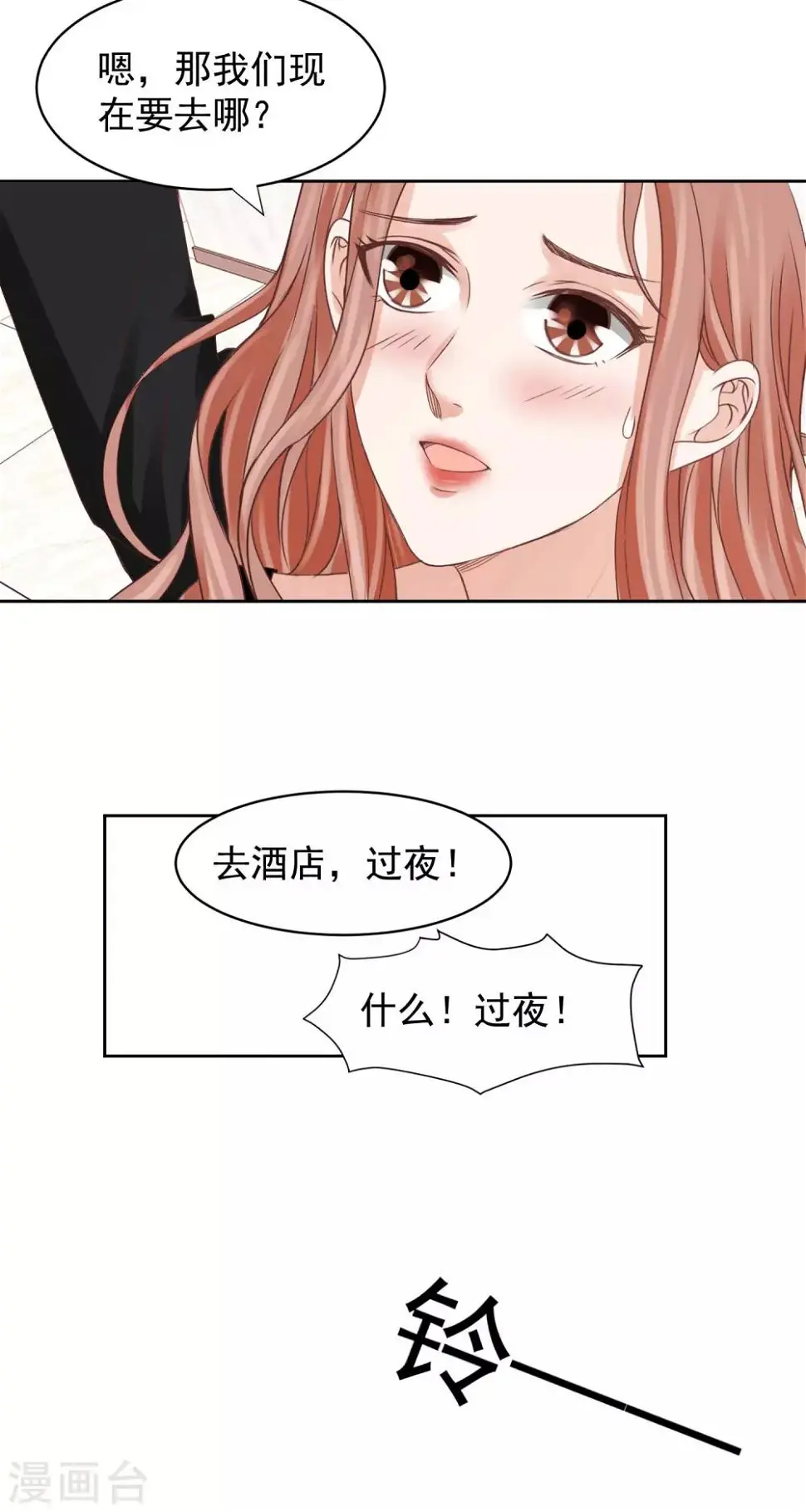第31话 醉酒调戏林萧风 第22页