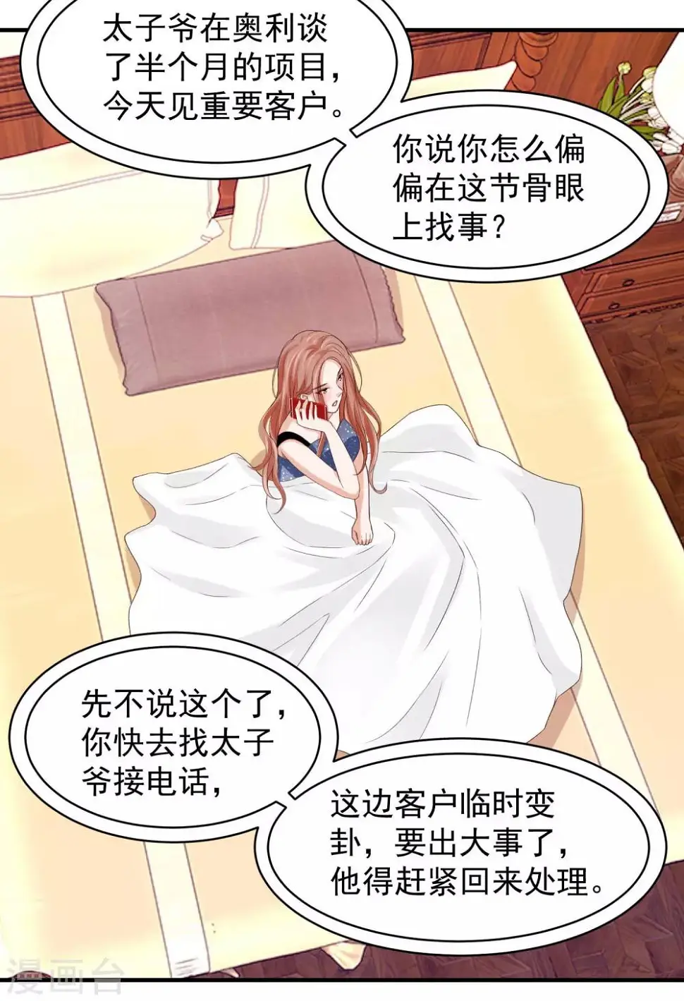 第31话 醉酒调戏林萧风 第27页