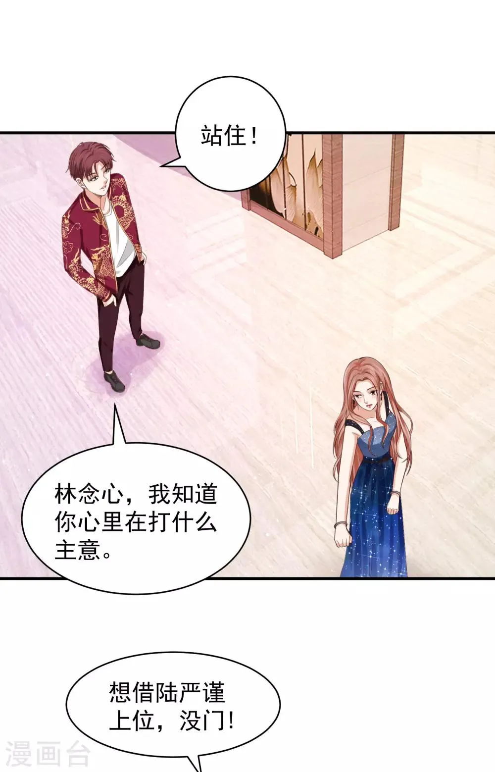 第30话 权御初登场 第6页