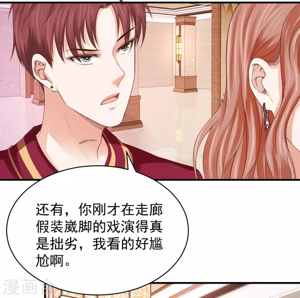 第30话 权御初登场 第7页