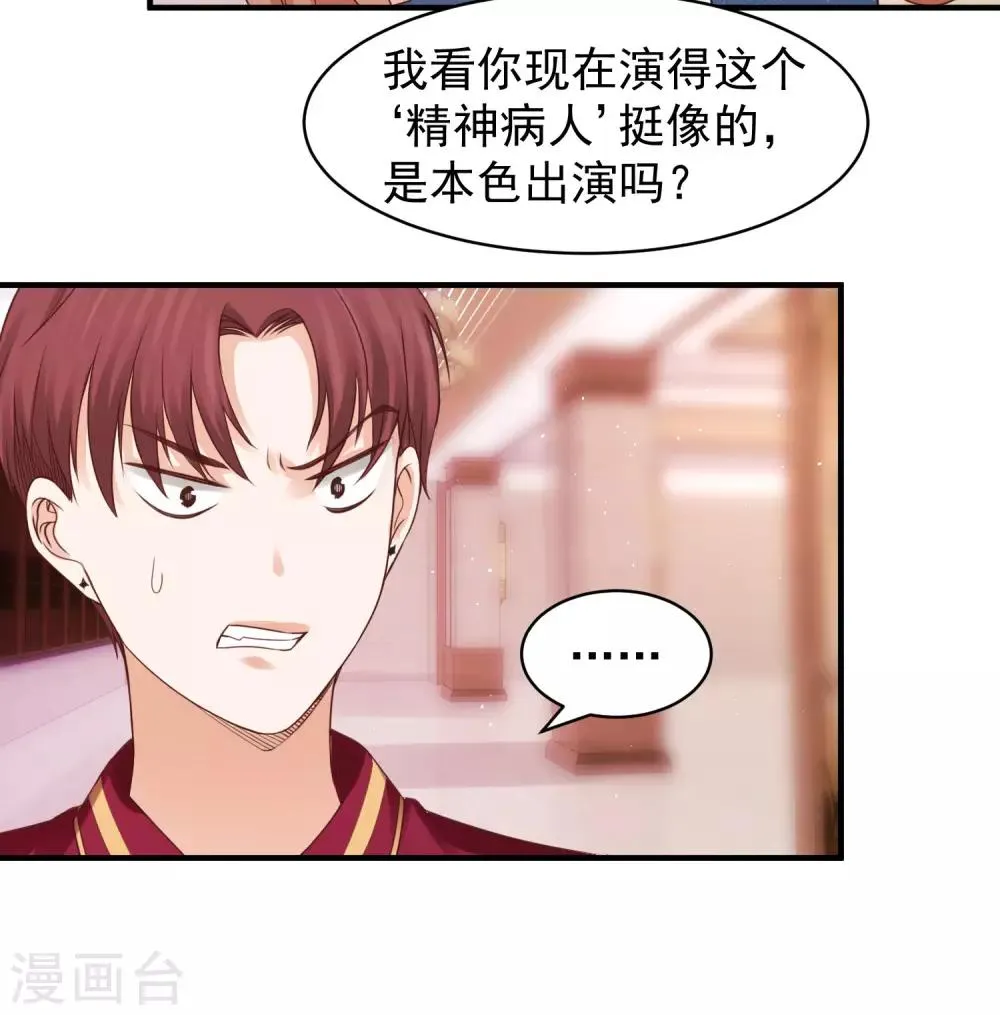 第30话 权御初登场 第9页