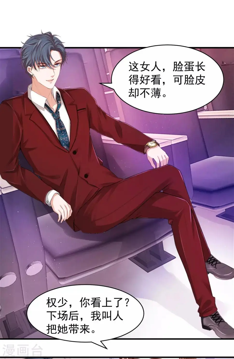 第30话 权御初登场 第24页