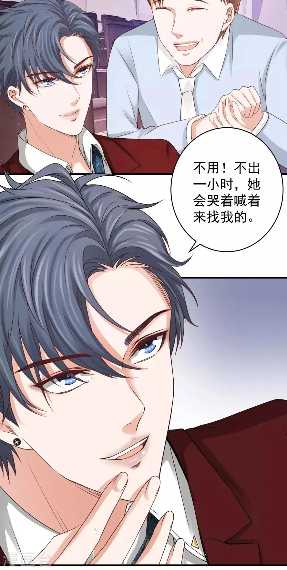 第30话 权御初登场 第25页